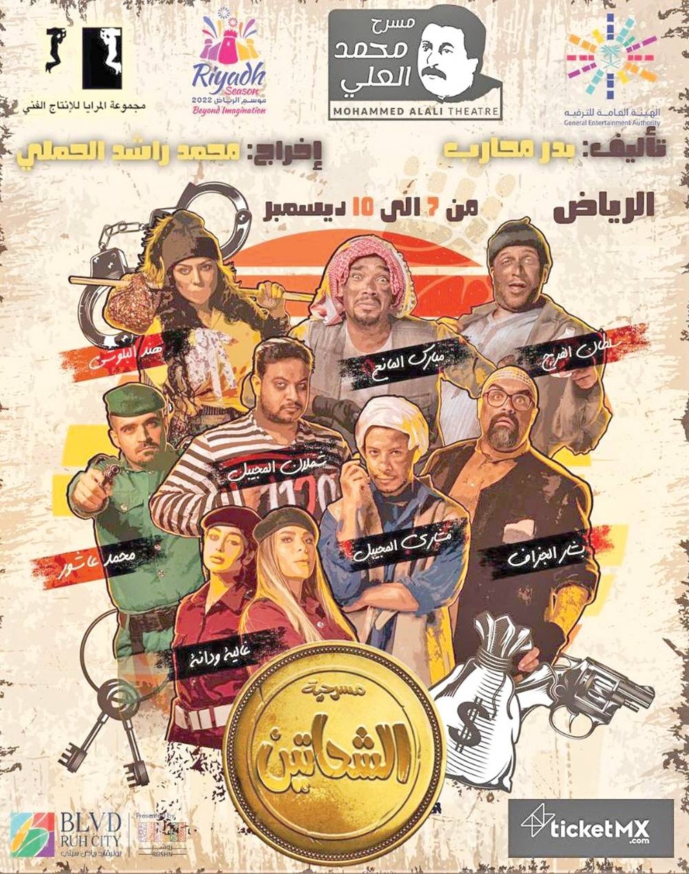 ملصق «الشحاتين» بموسم الرياض