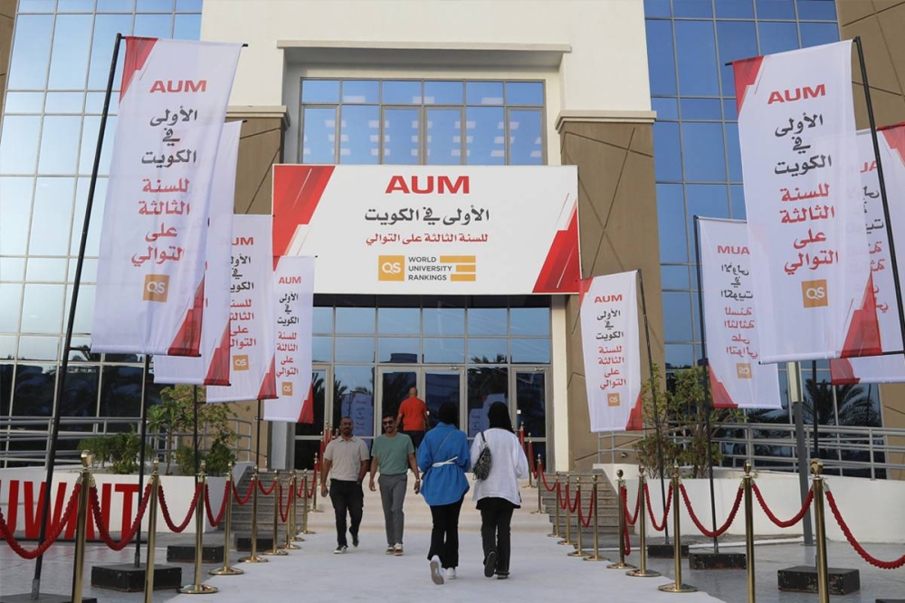 «AUM» تحافظ على المركز الأول في الكويت للسنة الثالثة على التوالي