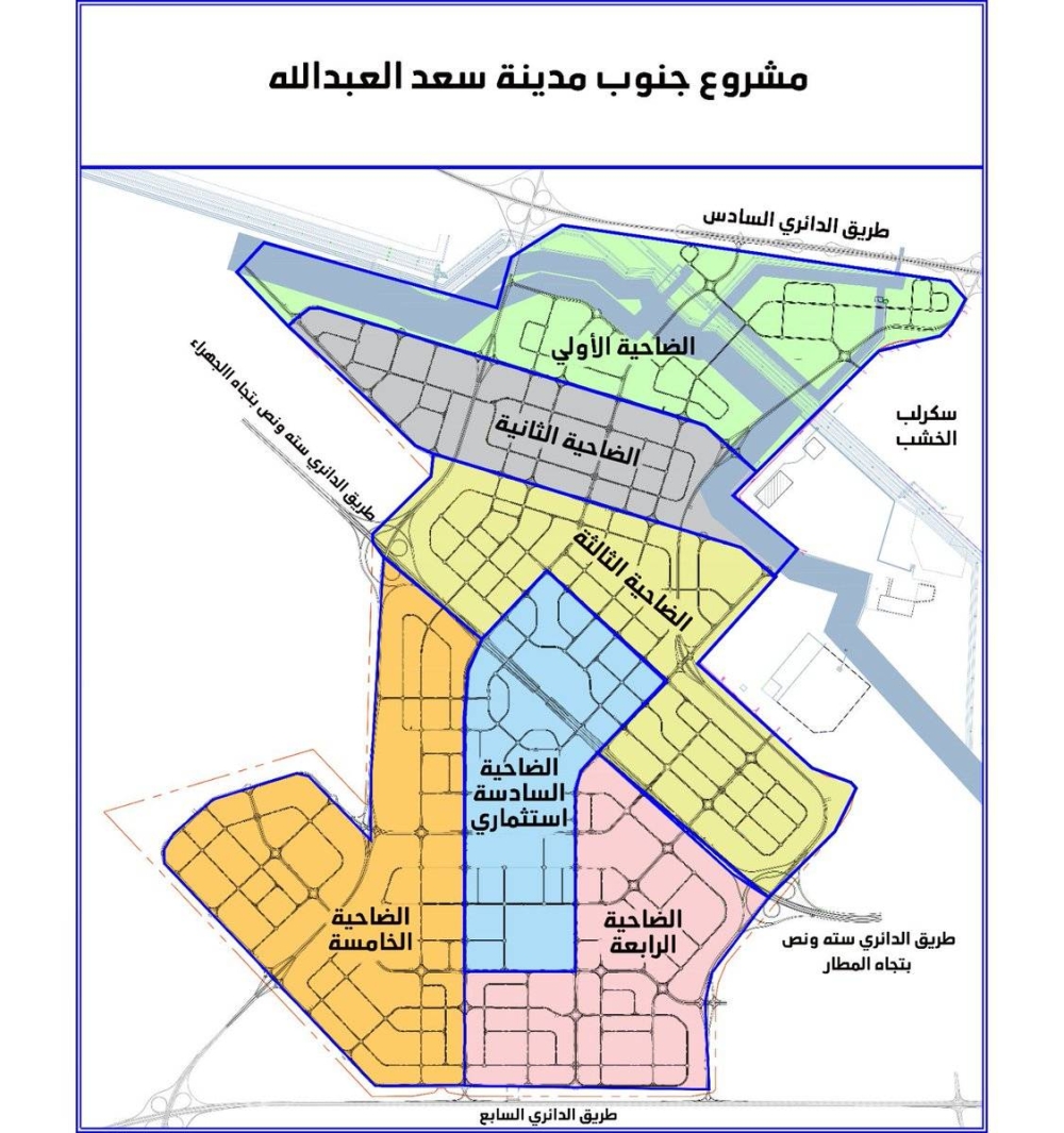 مشروع جنوب مدينة سعد العبدالله الإسكاني