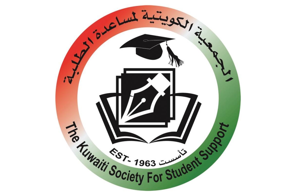 الجمعية الكويتية لمساعدة الطلبة 
