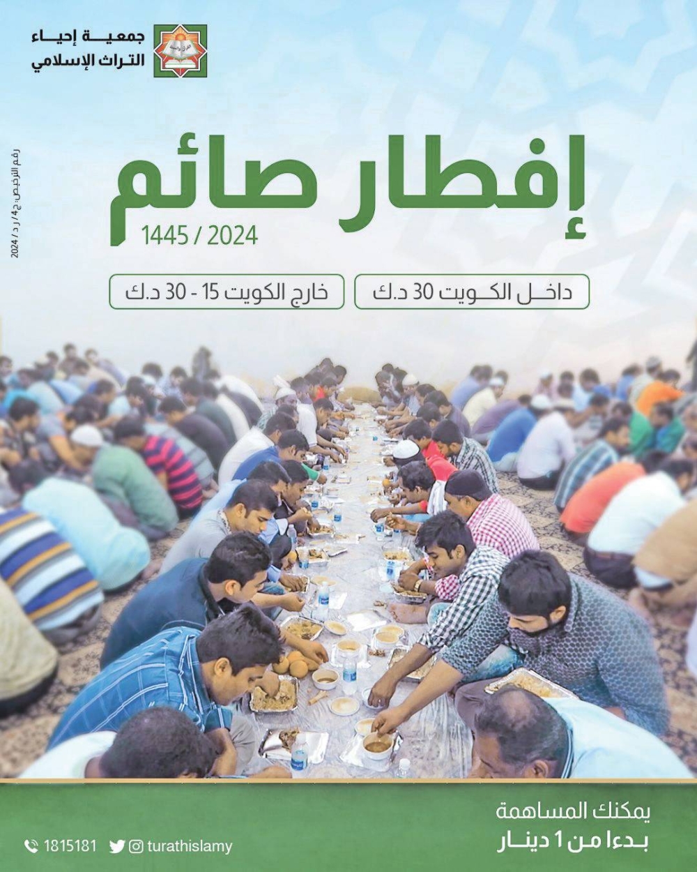 ملصق مشروع إفطار الصائم في شهر رمضان