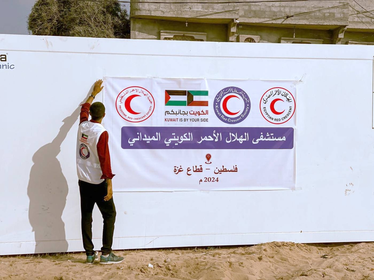 مستشفى الهلال الأحمر الكويتي الميداني في غزة