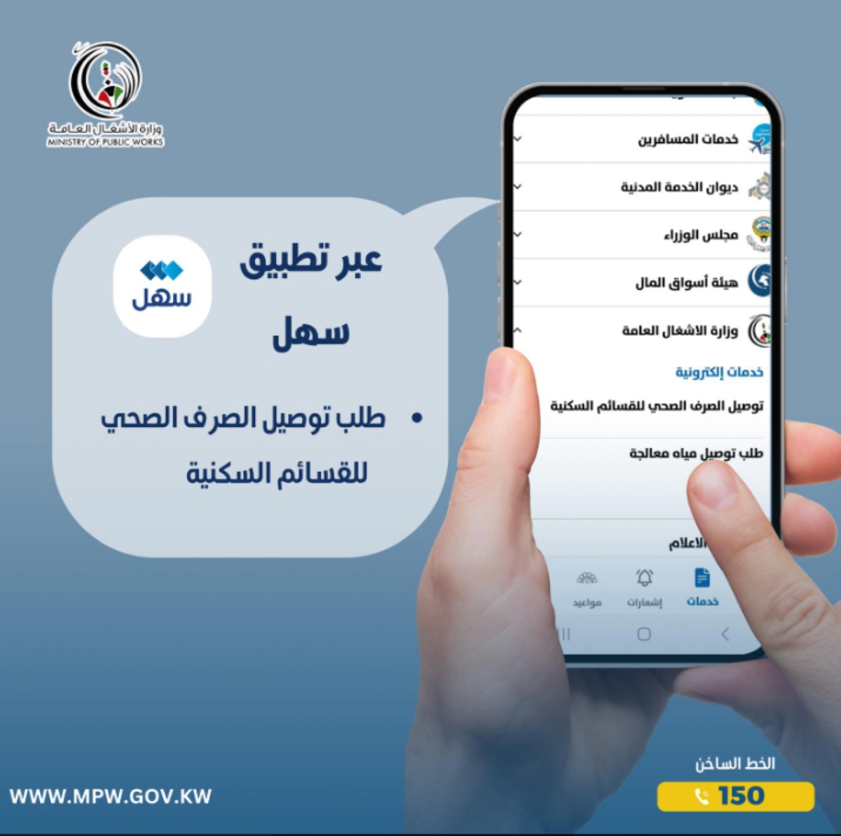 إضافة خدمة إيصال الصرف الصحي للقسائم السكنية عبر «سهل» 