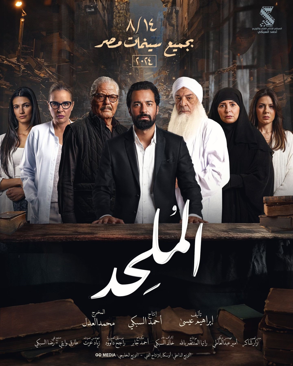 ملصق فيلم «الملحد»