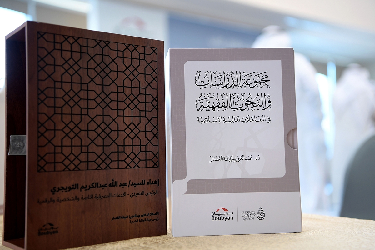 كتاب «مجموعة الدراسات والبحوث الفقهية في المعاملات المالية الإسلامية»